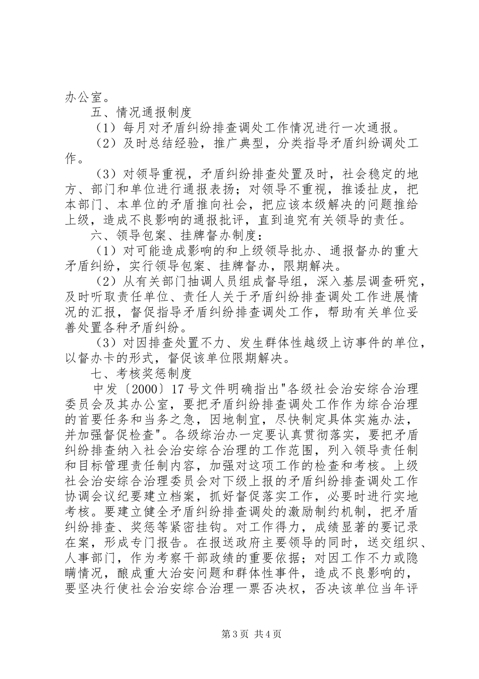 矛盾纠纷排查调处工作领导组职责要求及工作规章制度_第3页