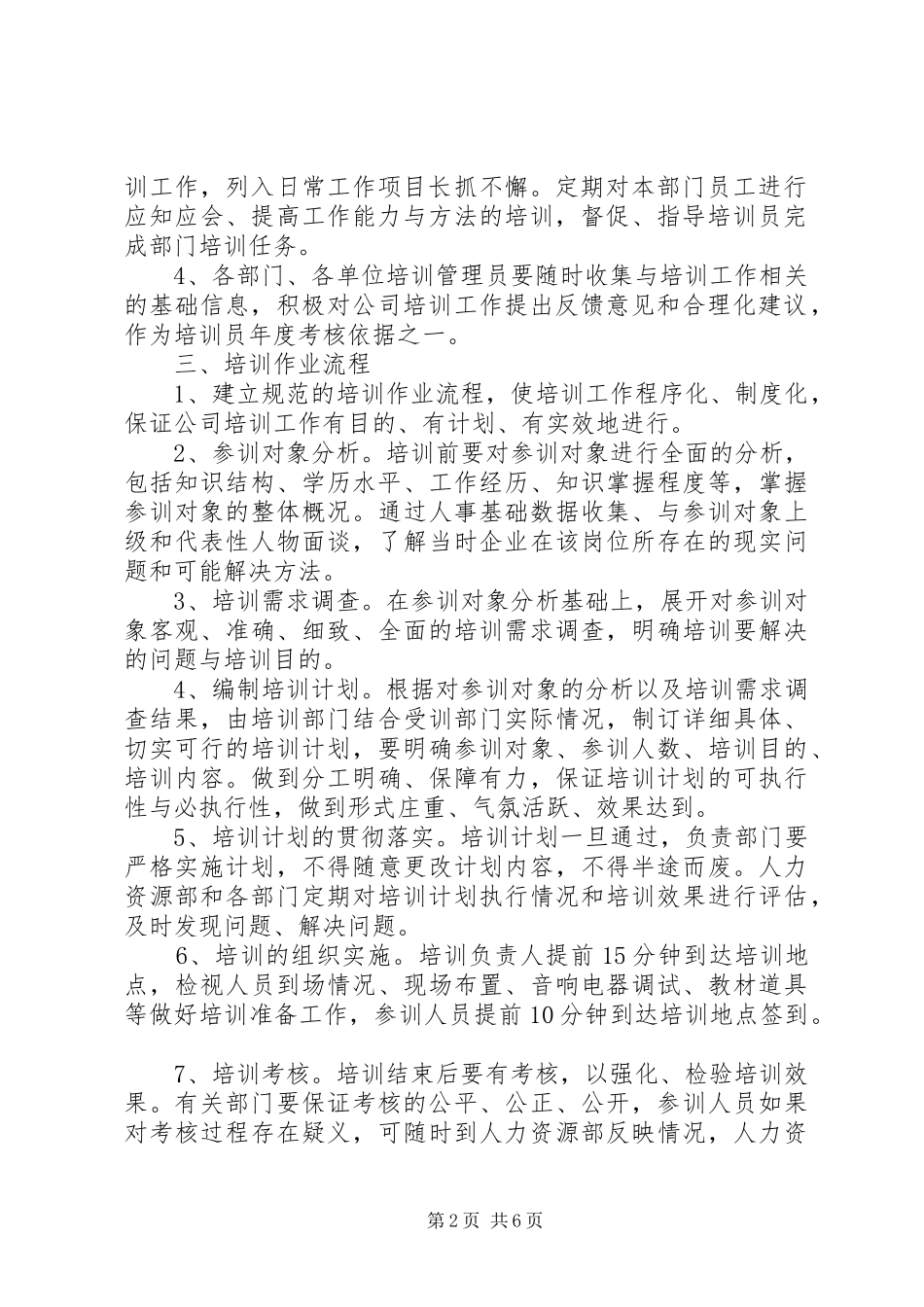 生产企业培训管理规章制度_第2页