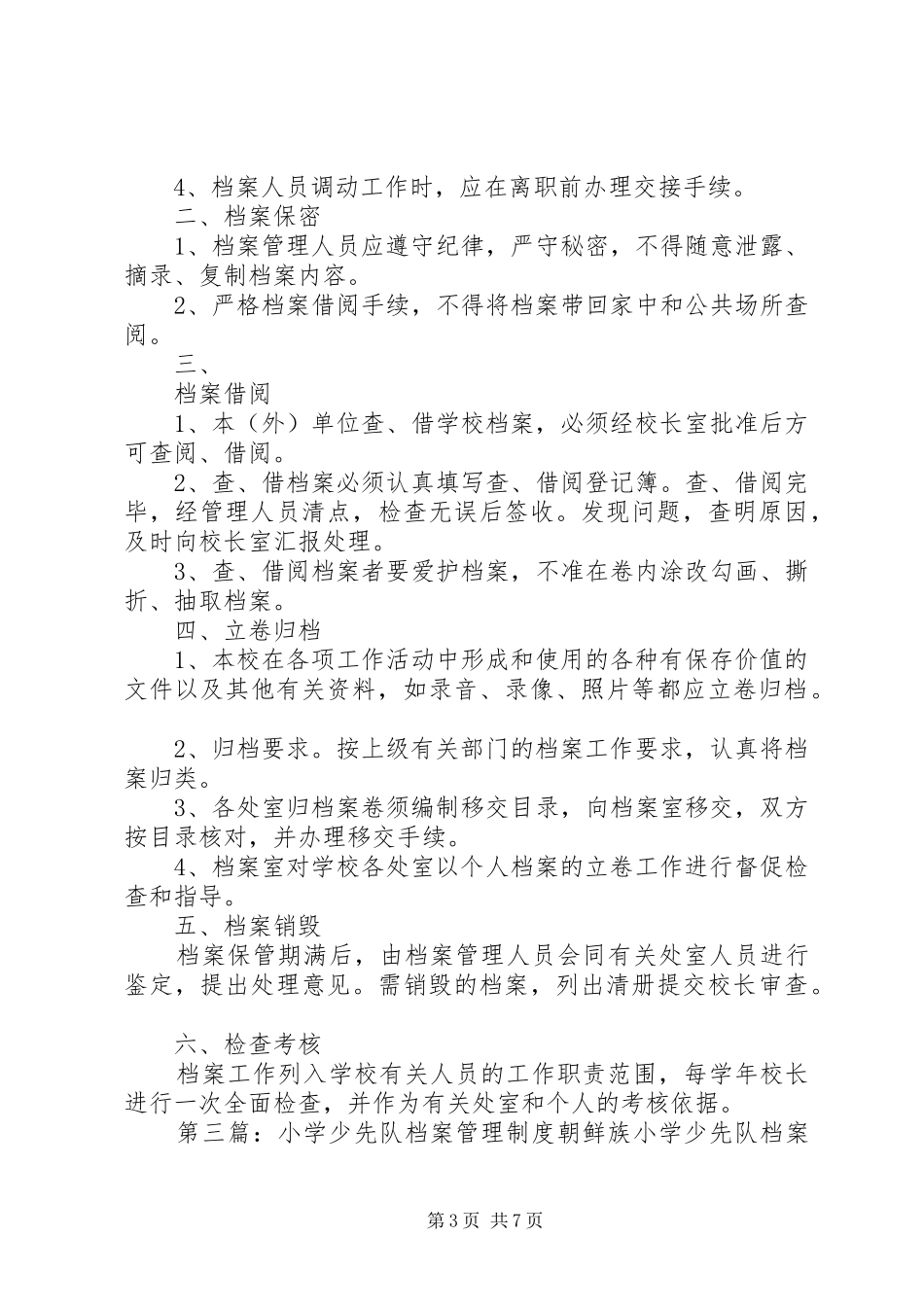 坪上小学档案管理规章制度_第3页