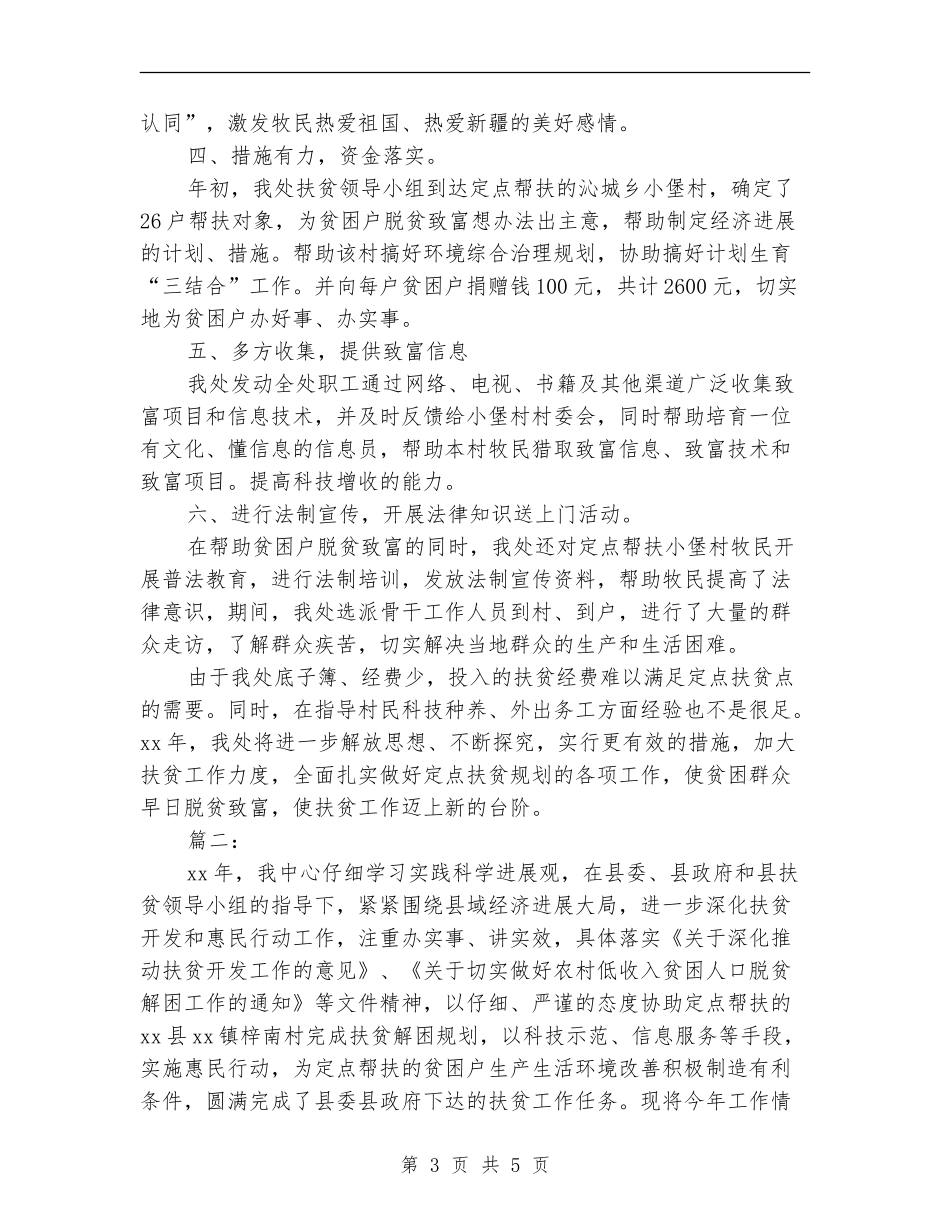 定点扶贫工作个人总结_第3页