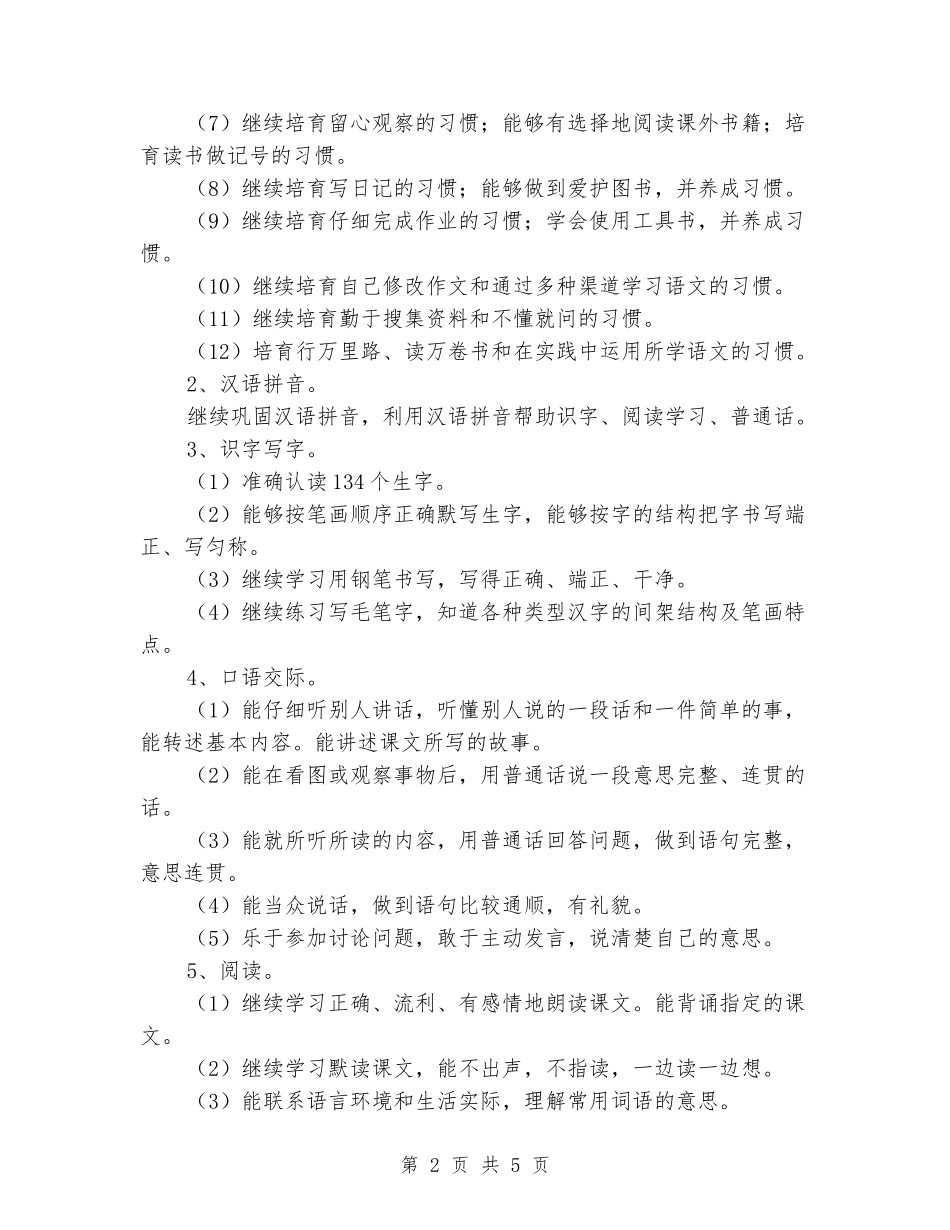 2024-2024年苏教版六年级下册语文教学计划_第2页