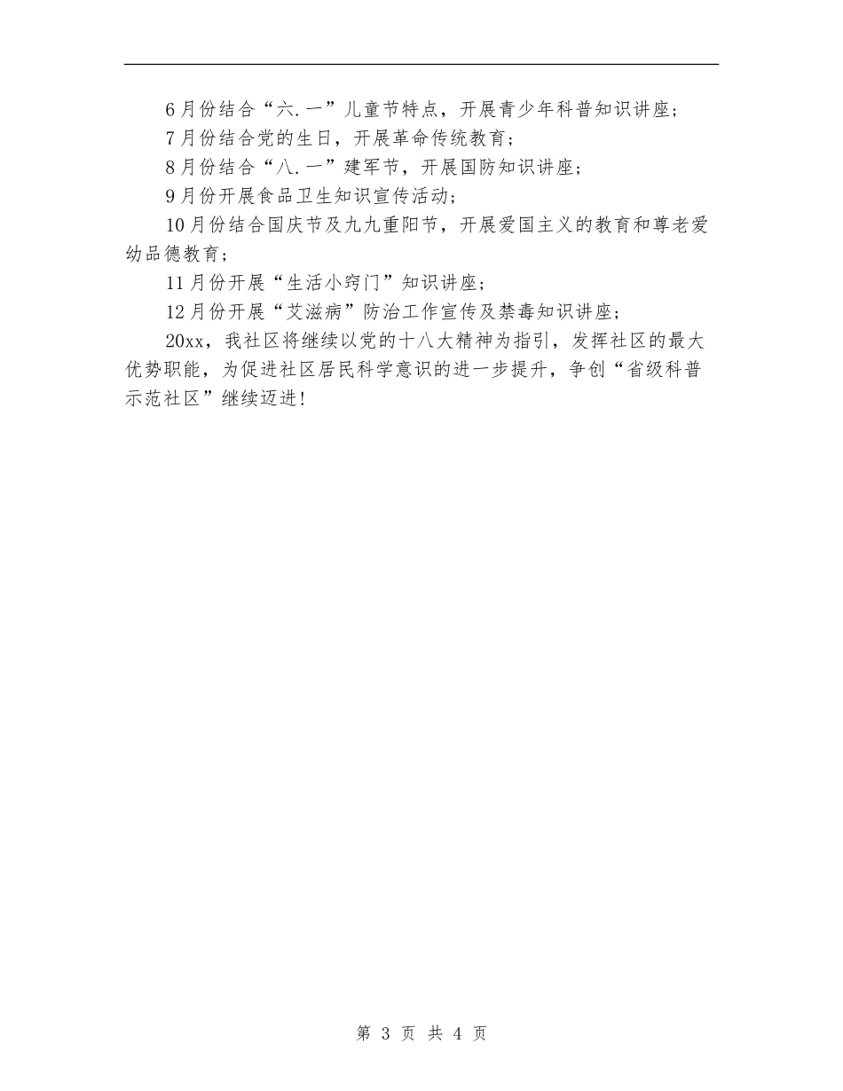 街道社区党委工作计划书_第3页