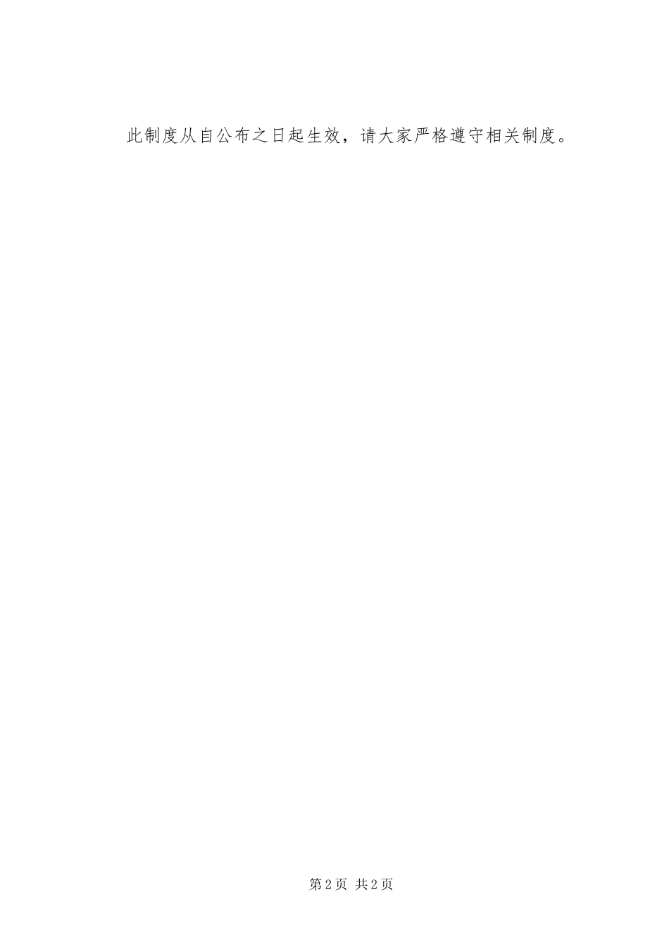 晋田中学晚寝查寝规章制度_第2页