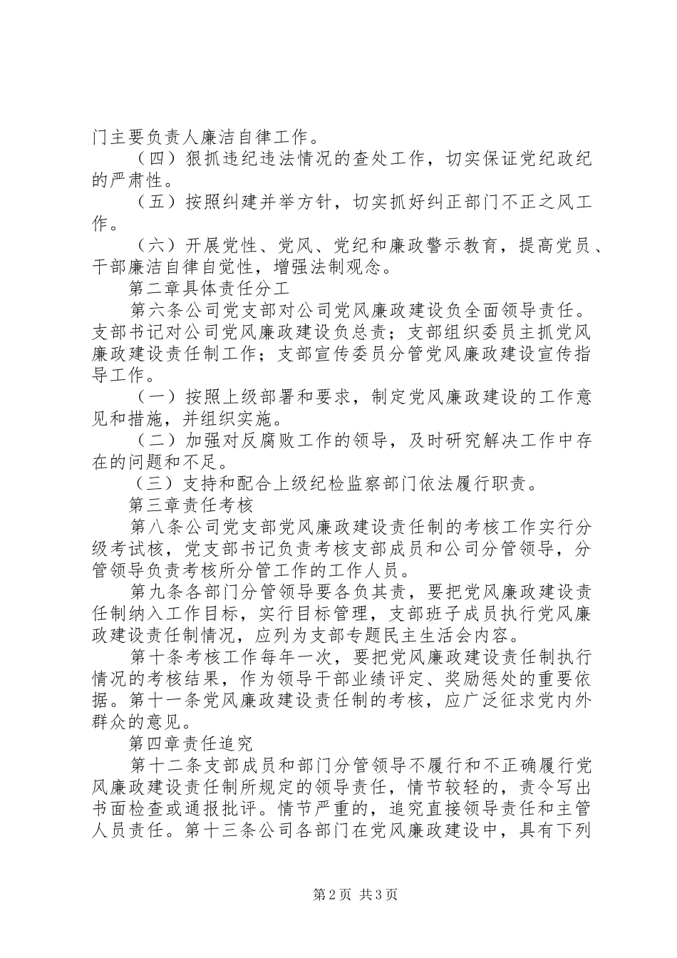 章规章制度完善国有企业规章规章制度_第2页