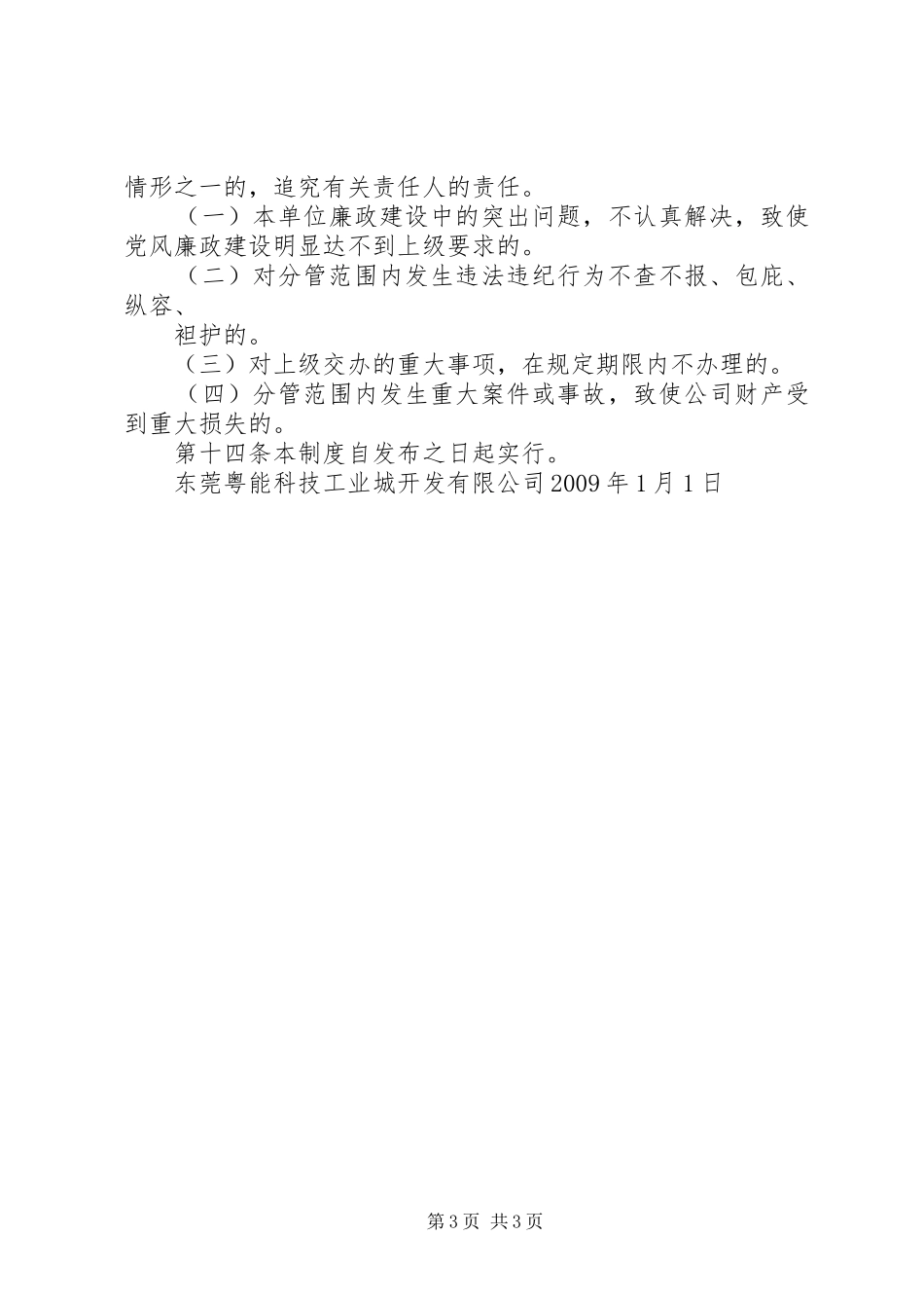 章规章制度完善国有企业规章规章制度_第3页