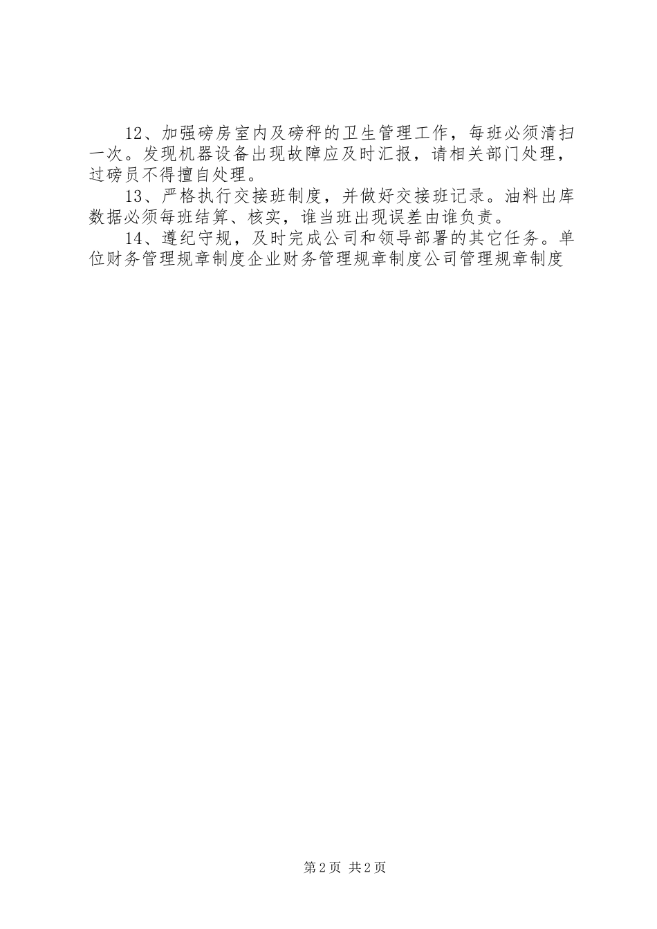 磅房管理规章规章制度 _第2页