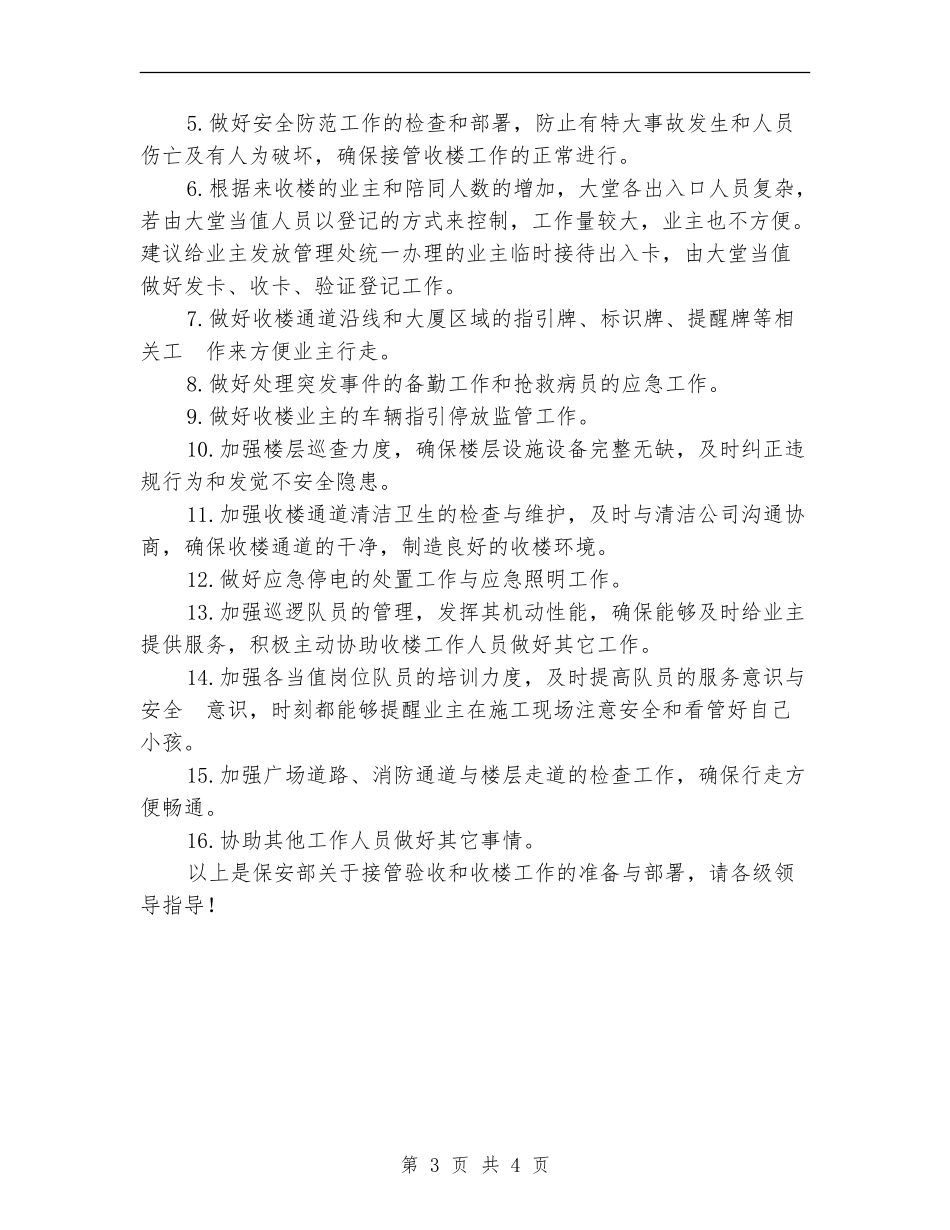 保安部接管工作计划_第3页