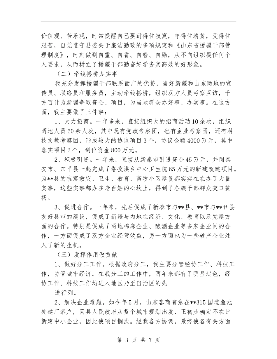 个人对口援疆工作总结_第3页