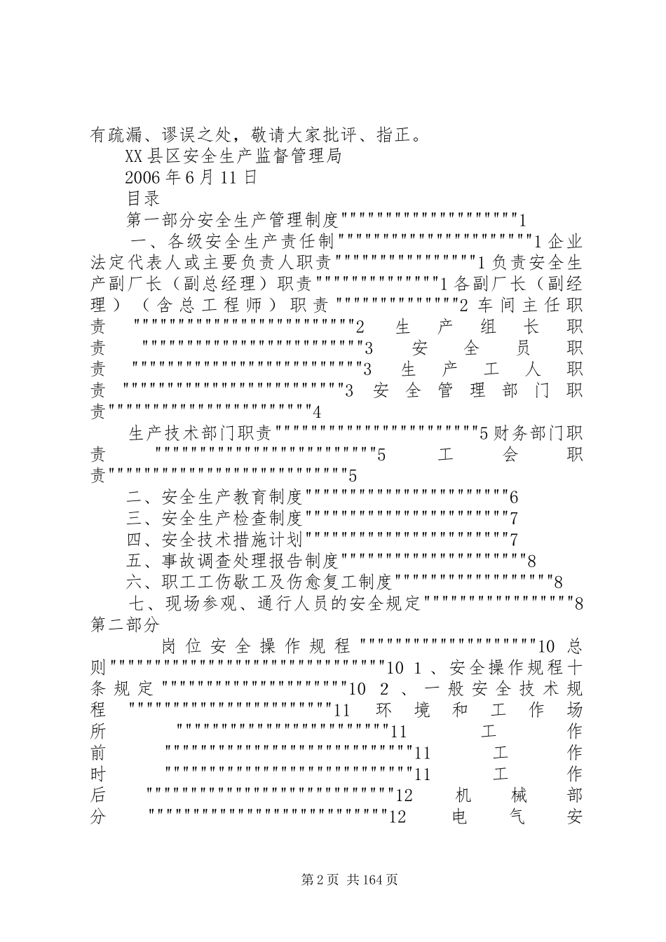 县区造纸企业安全生产管理规章制度范文_第2页