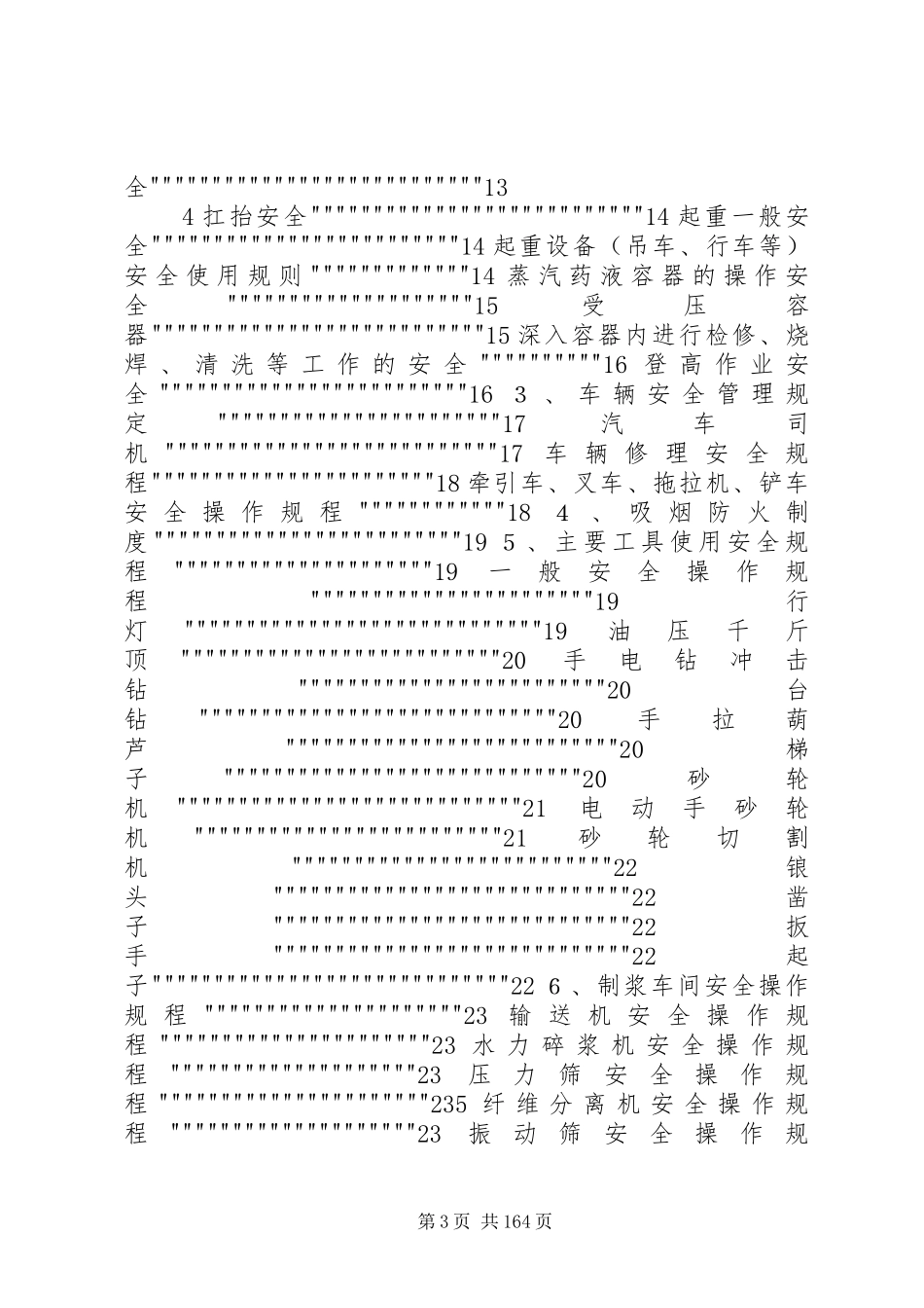 县区造纸企业安全生产管理规章制度范文_第3页