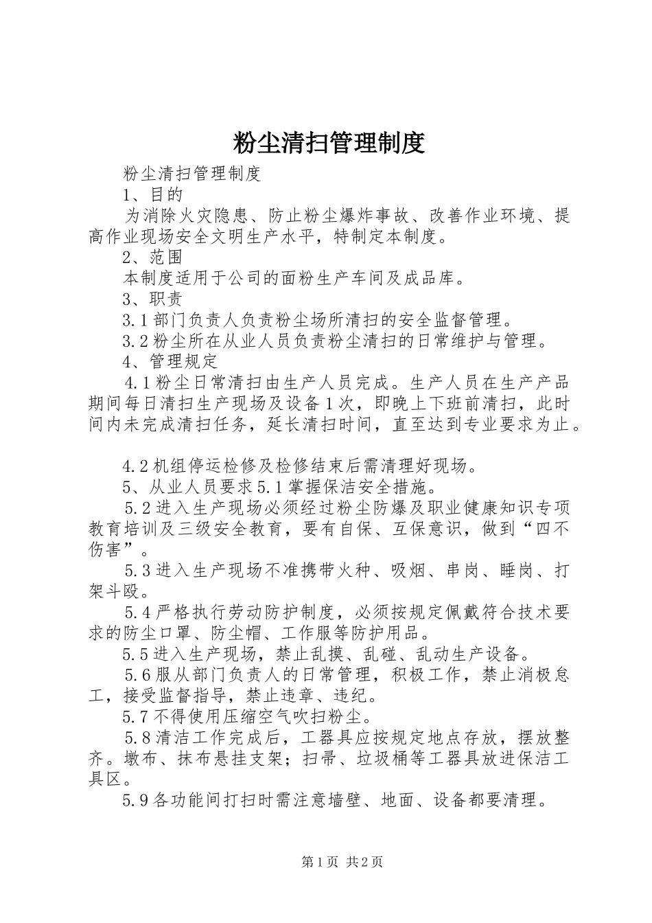 粉尘清扫管理规章制度_第1页