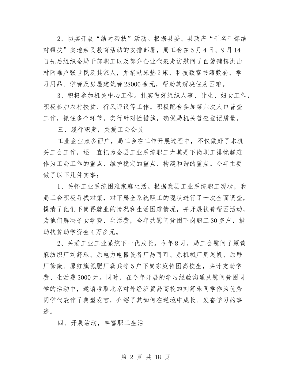2024年局机关工会工作总结与2024年局财务工作总结范文3篇汇编_第2页