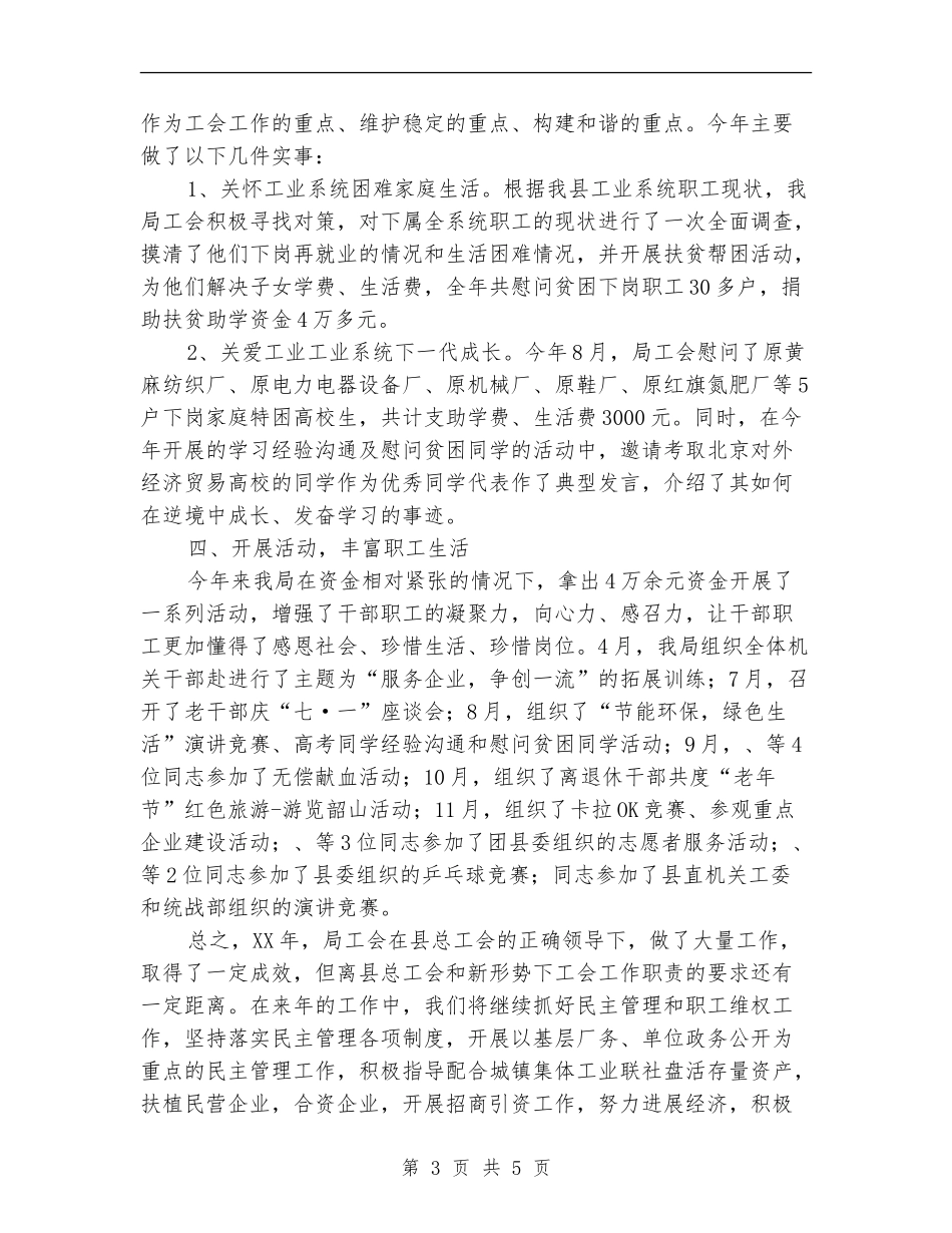 工业局机关工会年终工作总结【新版】_第3页