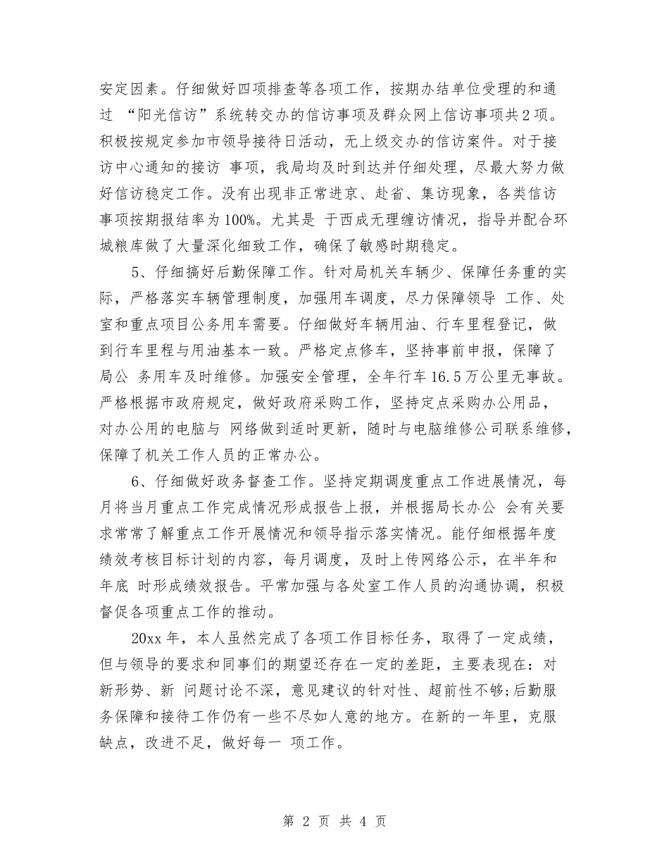 2024年上半年粮食局办公室主任工作总结与2024年上半年素质教育工作总结汇编_第2页