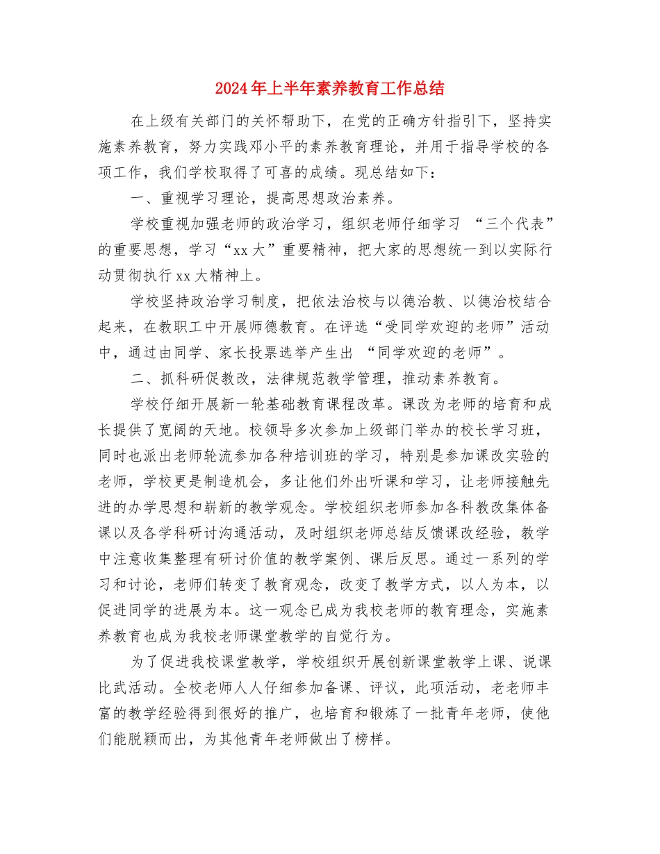 2024年上半年粮食局办公室主任工作总结与2024年上半年素质教育工作总结汇编_第3页