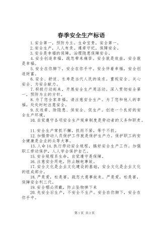 春季安全生产标语集锦