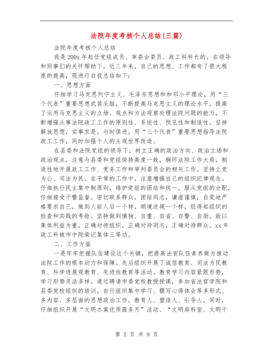 法院年度考核个人总结_第2页