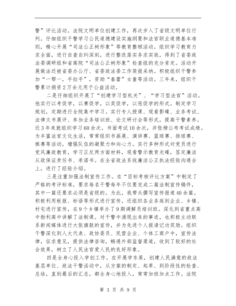 法院年度考核个人总结_第3页