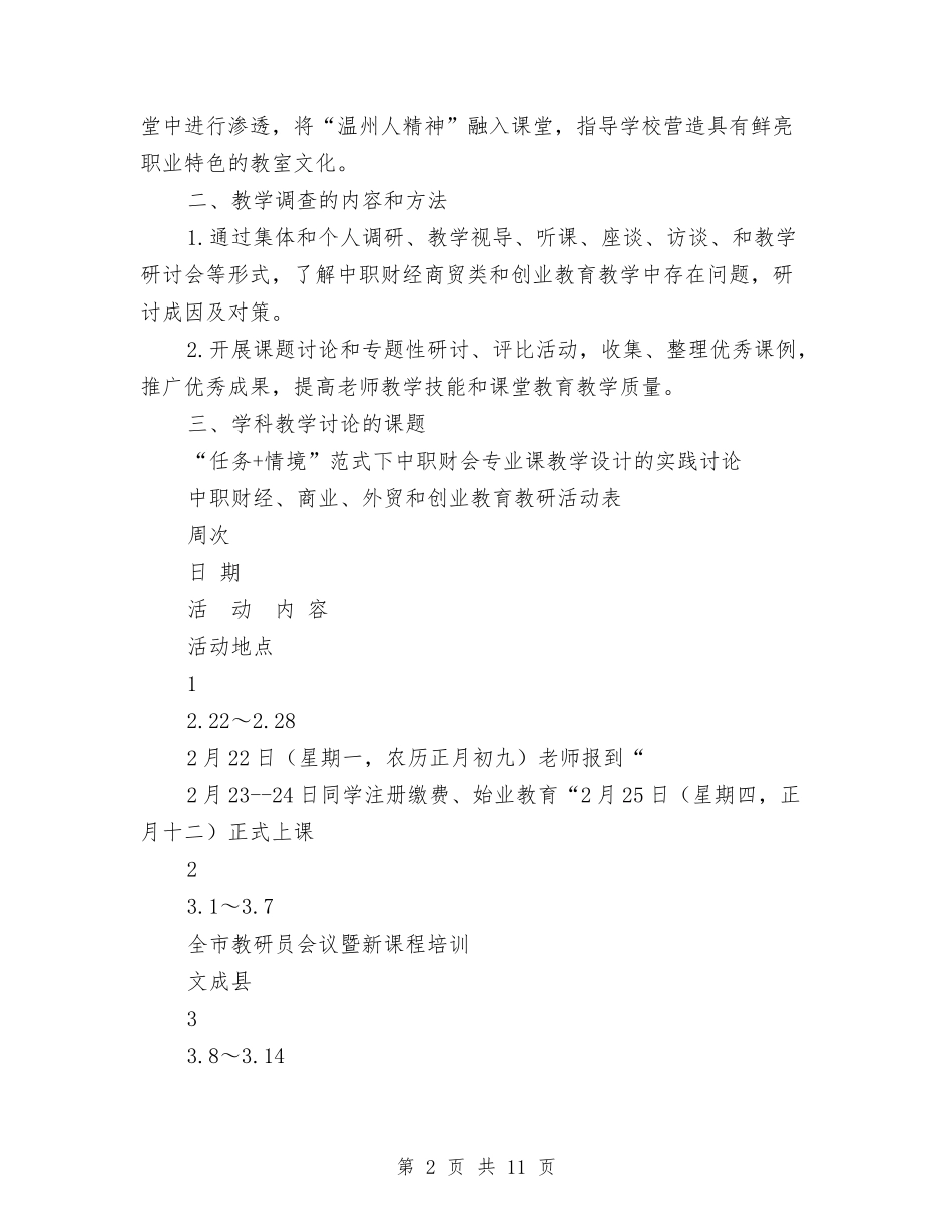 2024年上半年学科教研活动工作计划范文与2024年上半年安全员个人总结汇编_第2页