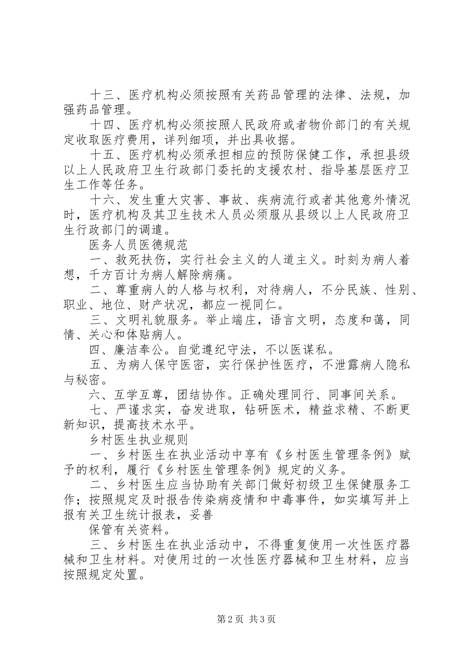 村卫生室规章规章制度(1)_第2页