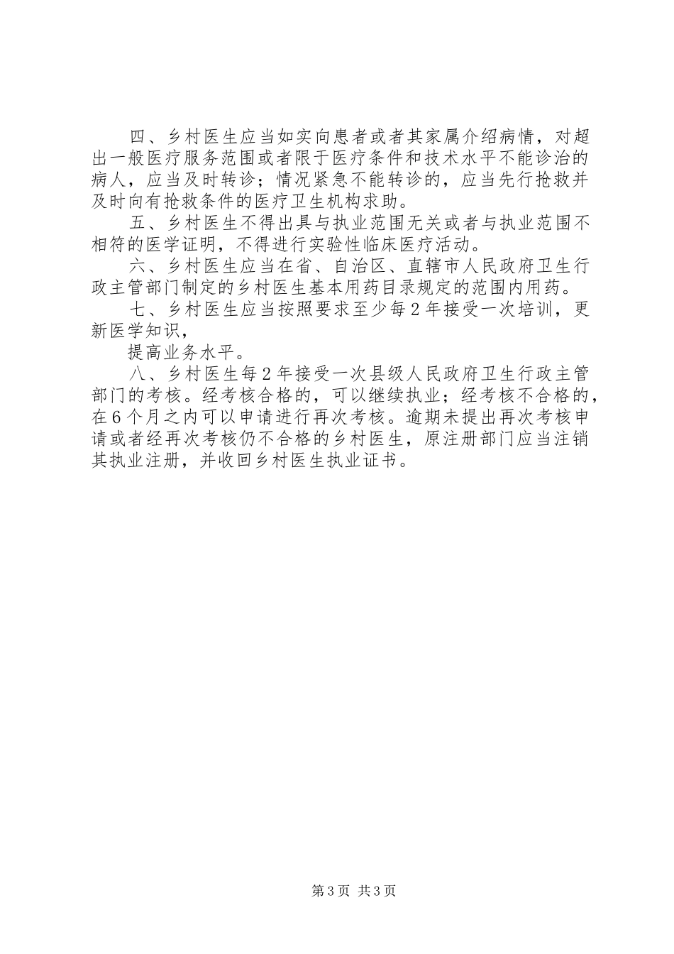 村卫生室规章规章制度(1)_第3页