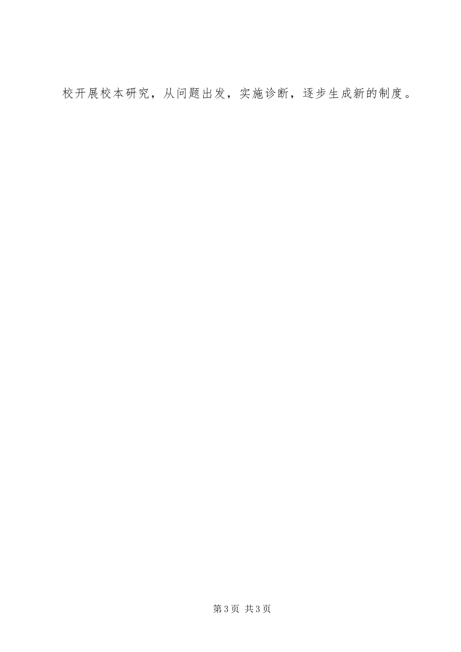 如何引领校长进行规章制度创新_第3页