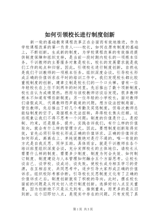 如何引领校长进行规章制度创新