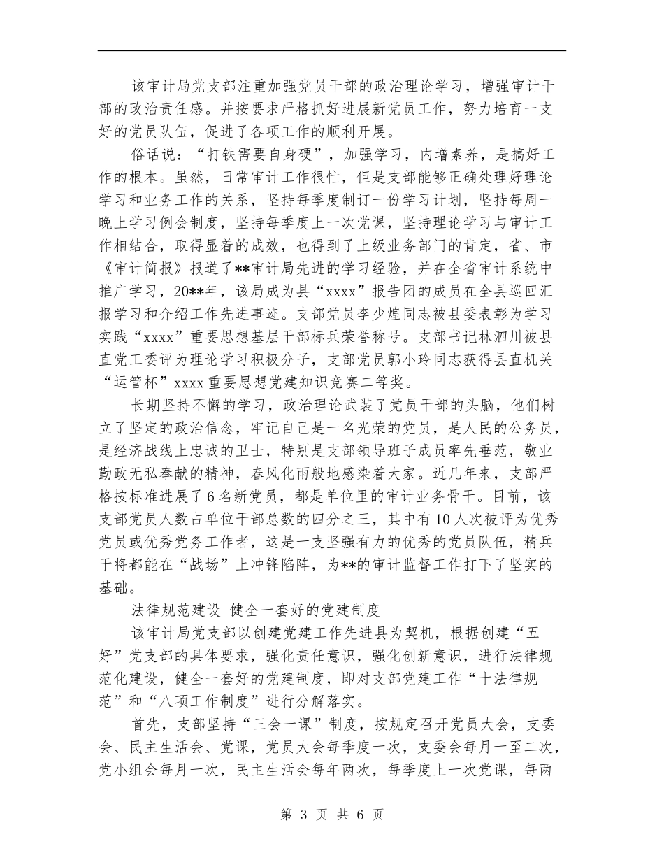 申报五好领导班子汇报材料_第3页