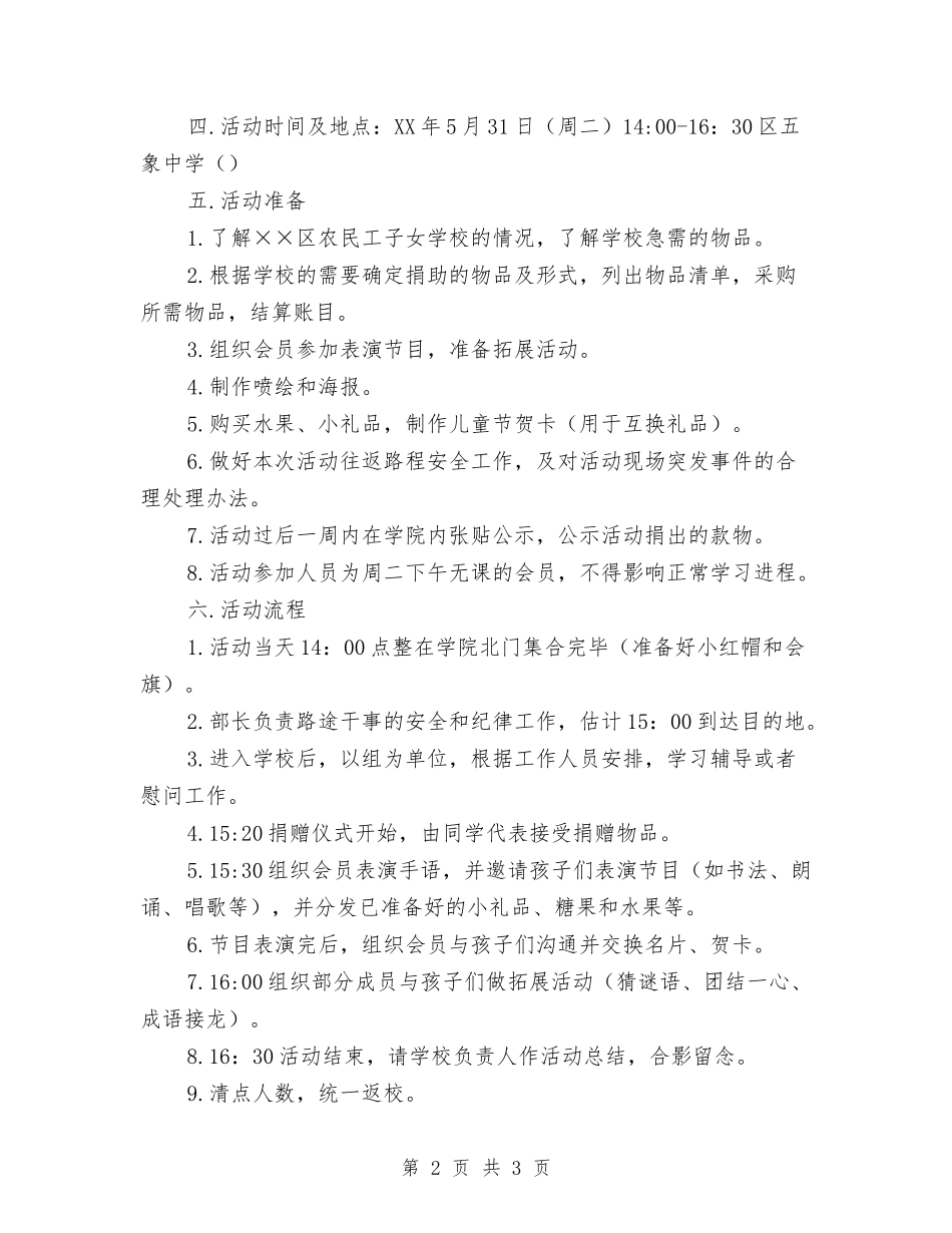 关心农民工子女组织活动_第2页