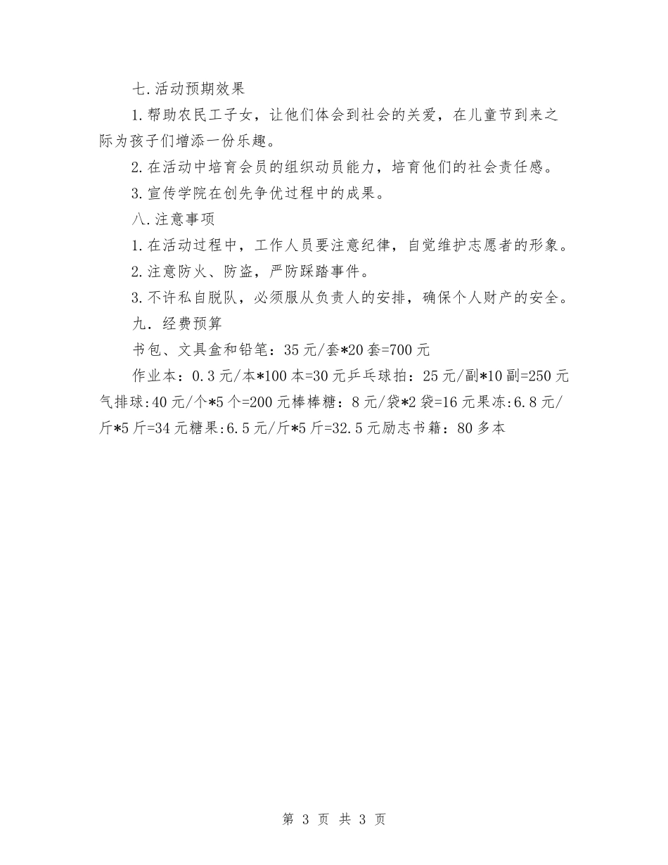 关心农民工子女组织活动_第3页