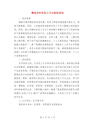 关心农民工子女组织活动