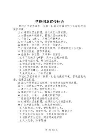 学校创卫宣传标语大全 (2)