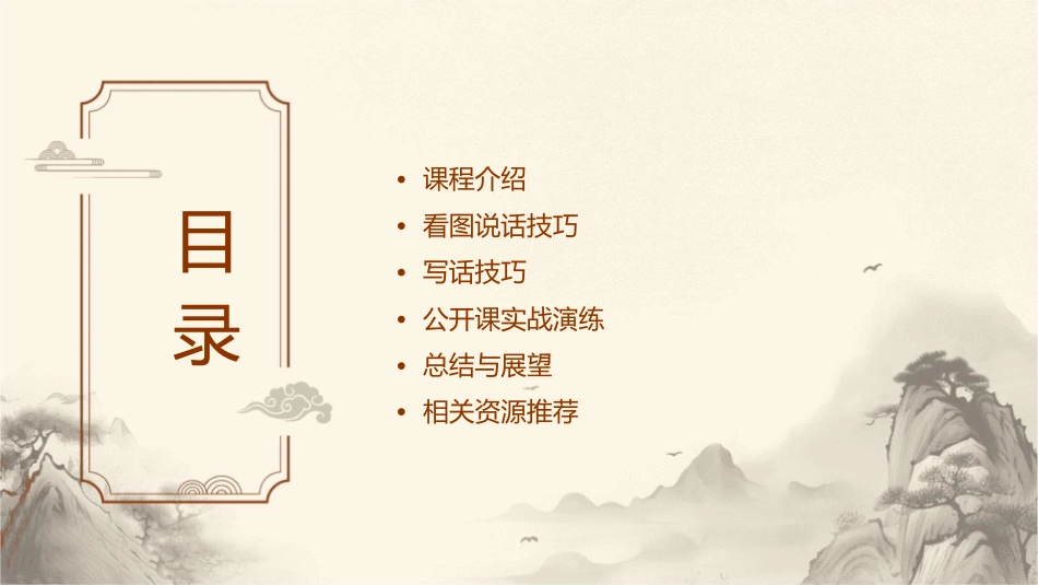 易道看图说话写话公开课课件_第2页