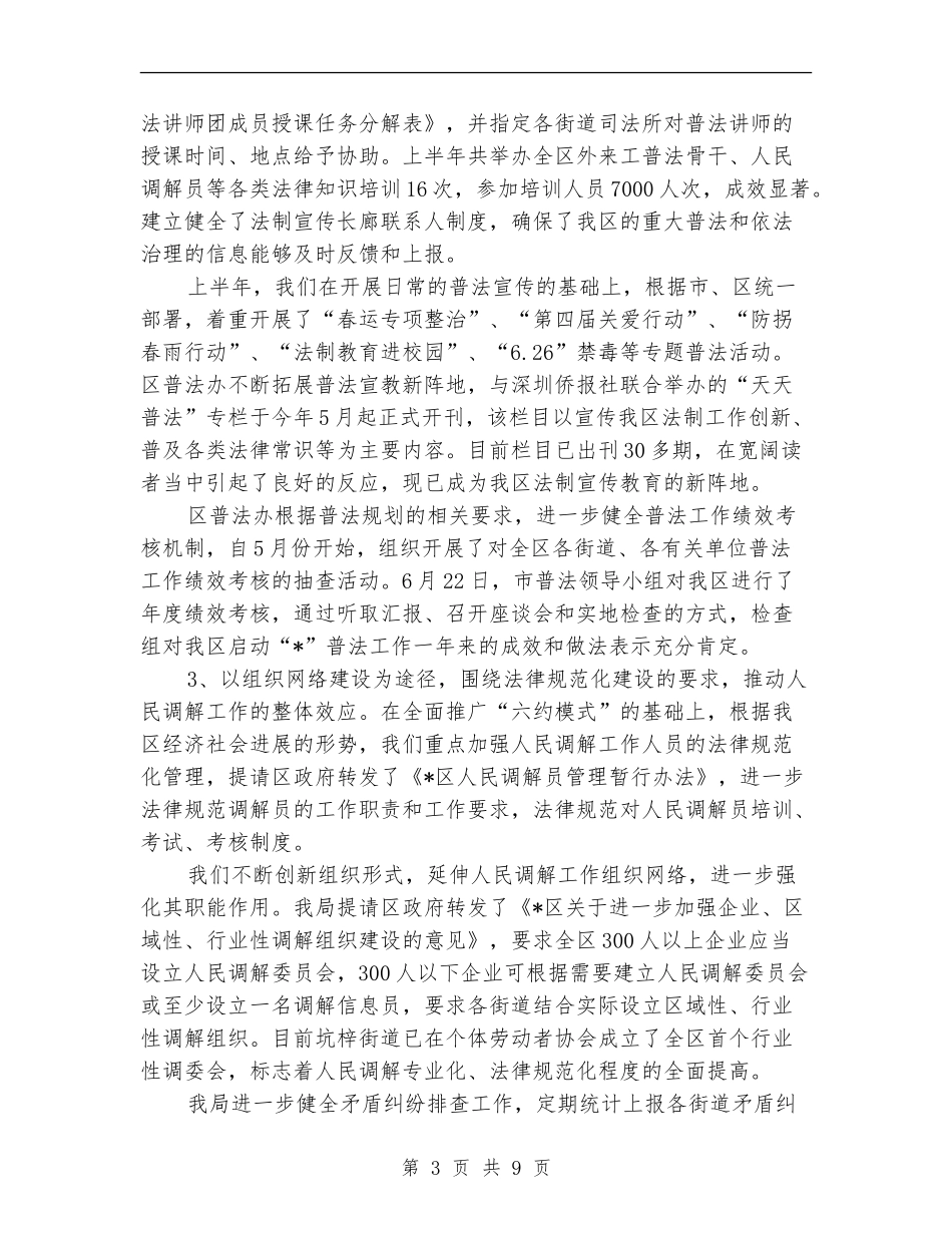 区司法局政府上半年的工作总结_第3页