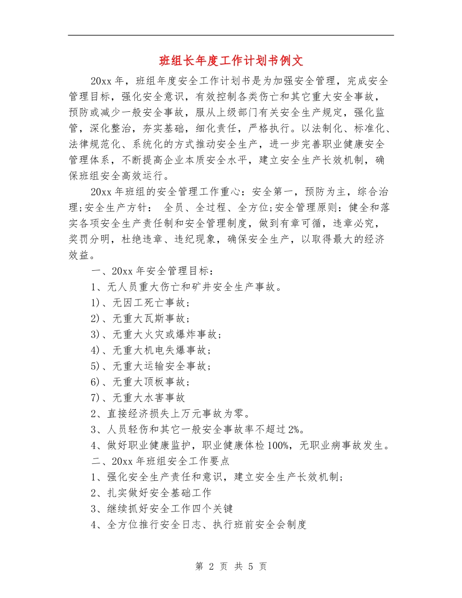 班组长年度工作计划书例文_第2页