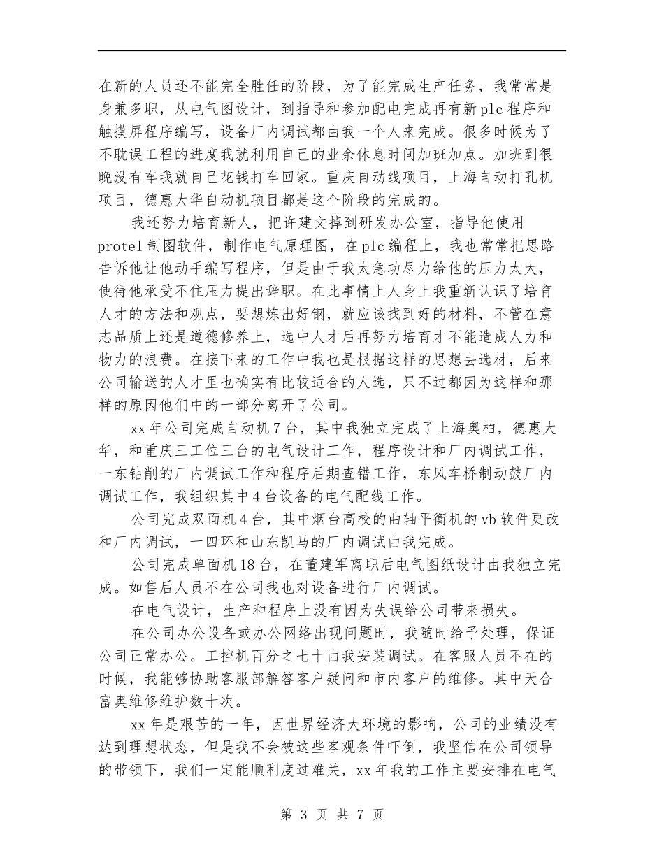 仪表工程师工作总结_第3页