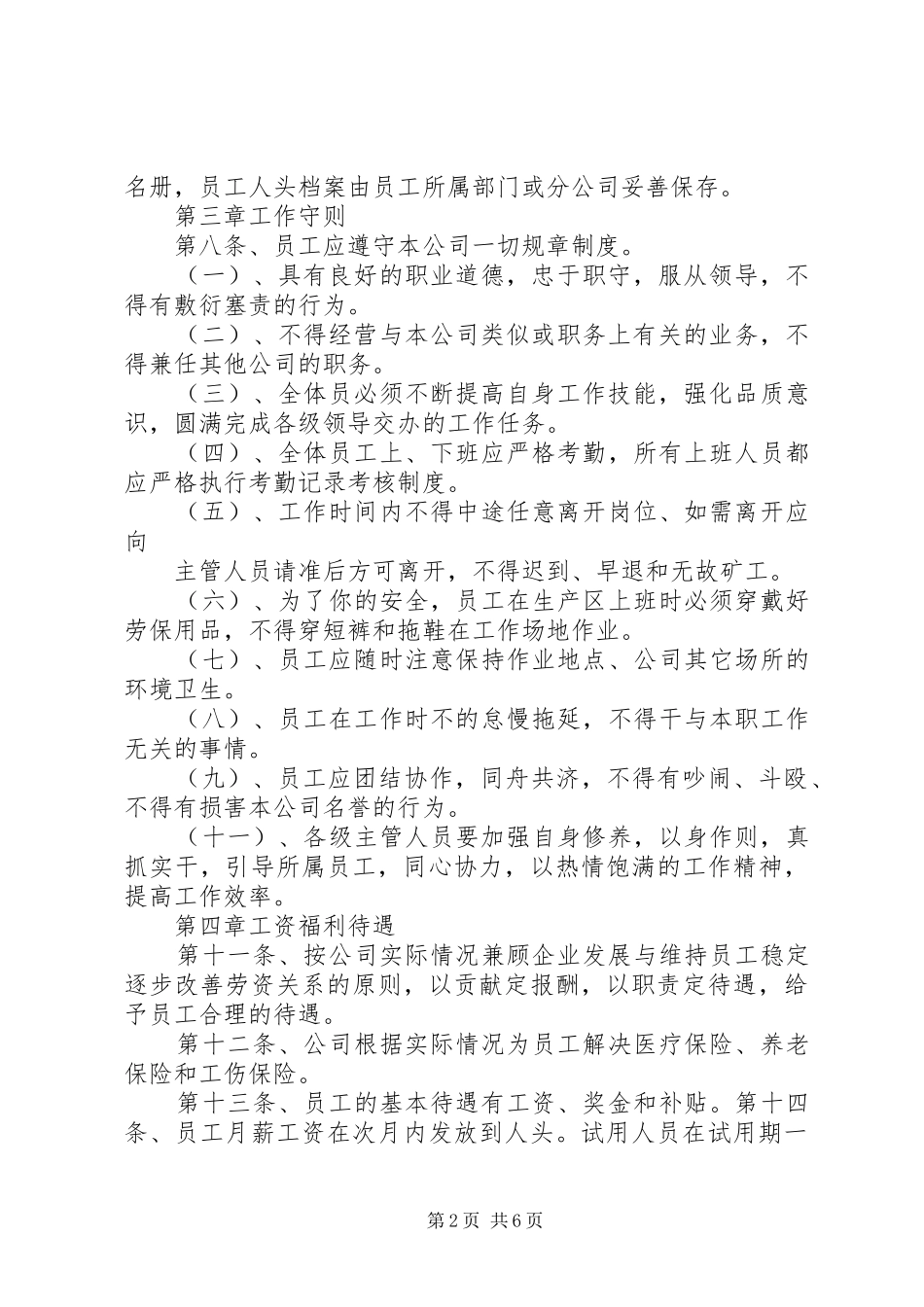 劳动人事管理规章制度_第2页