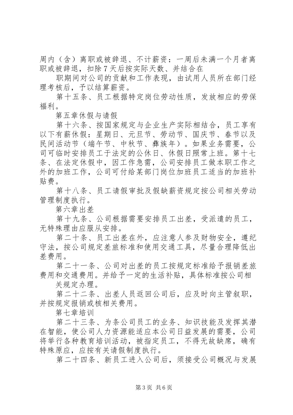 劳动人事管理规章制度_第3页