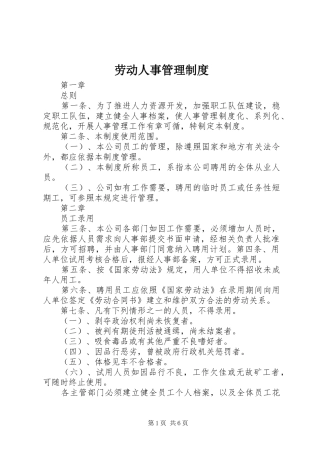 劳动人事管理规章制度