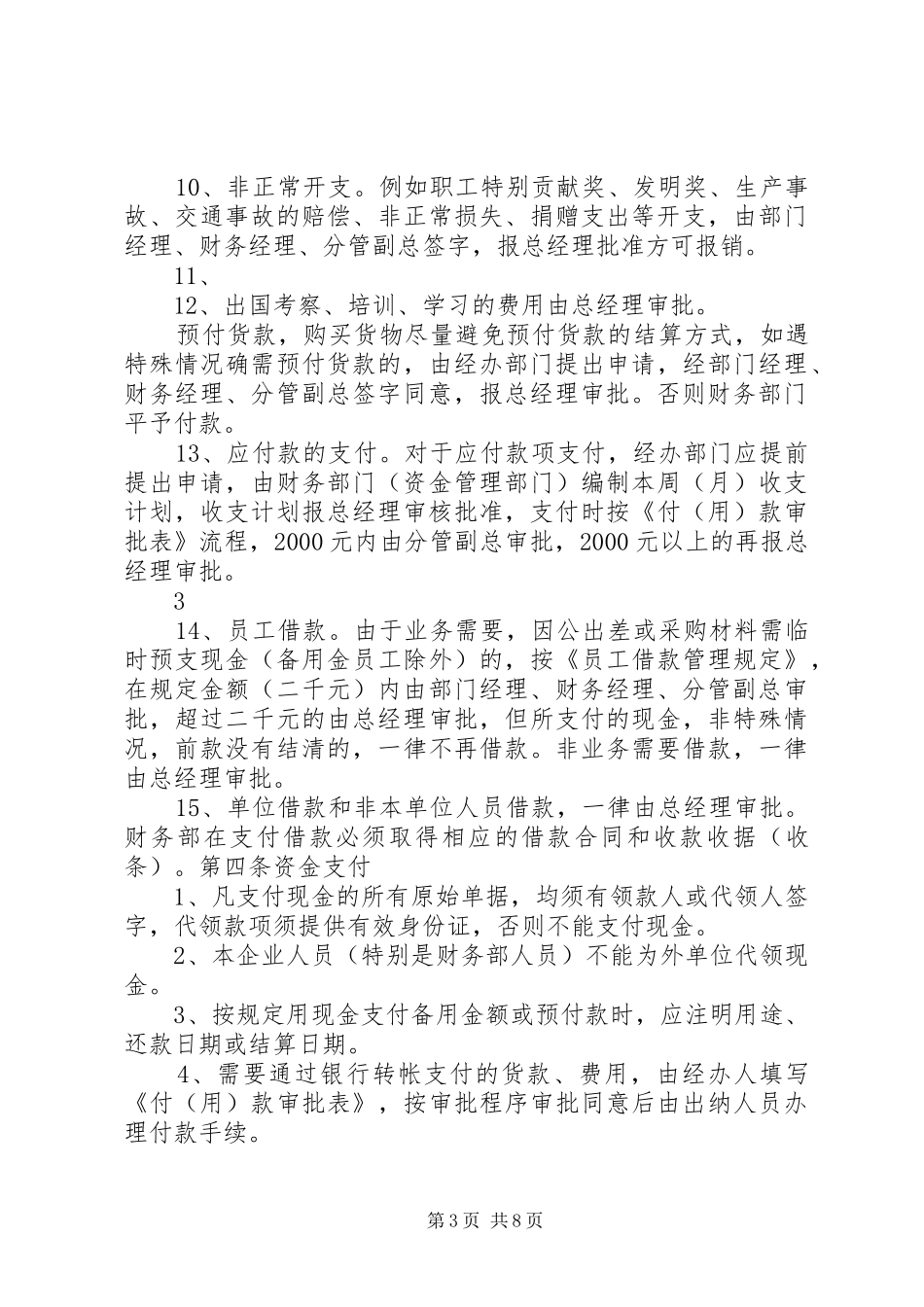 财务收支管理规章制度_第3页