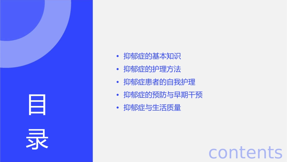 抑郁症小讲课护理课件_第2页