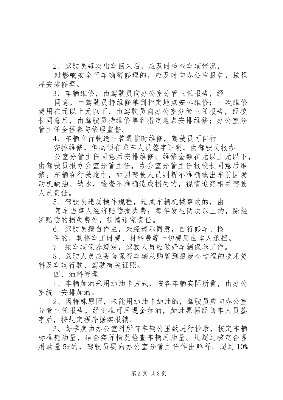 学校车辆管理规章制度_第2页