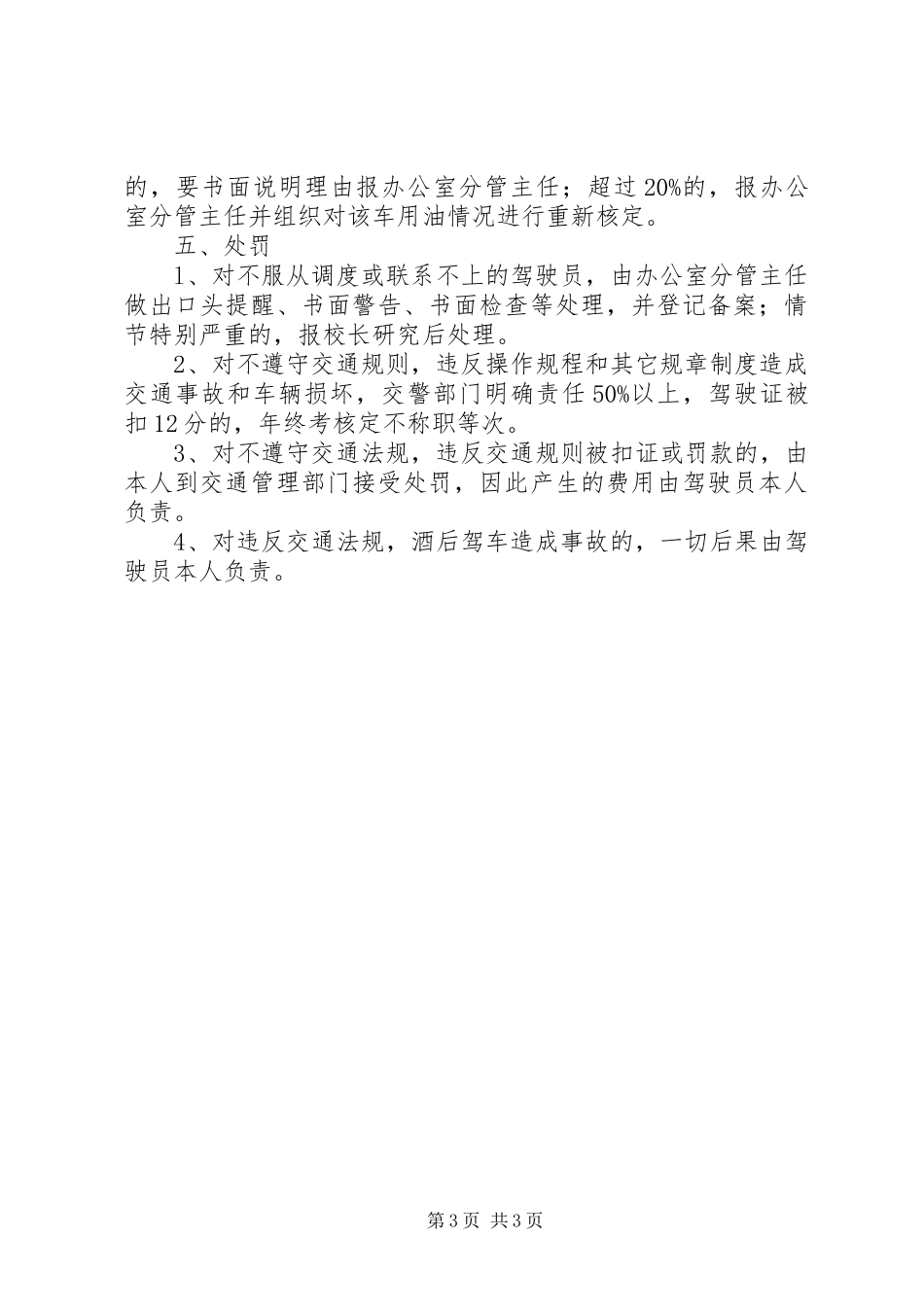 学校车辆管理规章制度_第3页