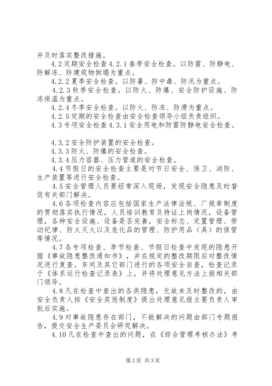 安全检查与隐患整改管理规章制度隐患管理规章制度_第2页
