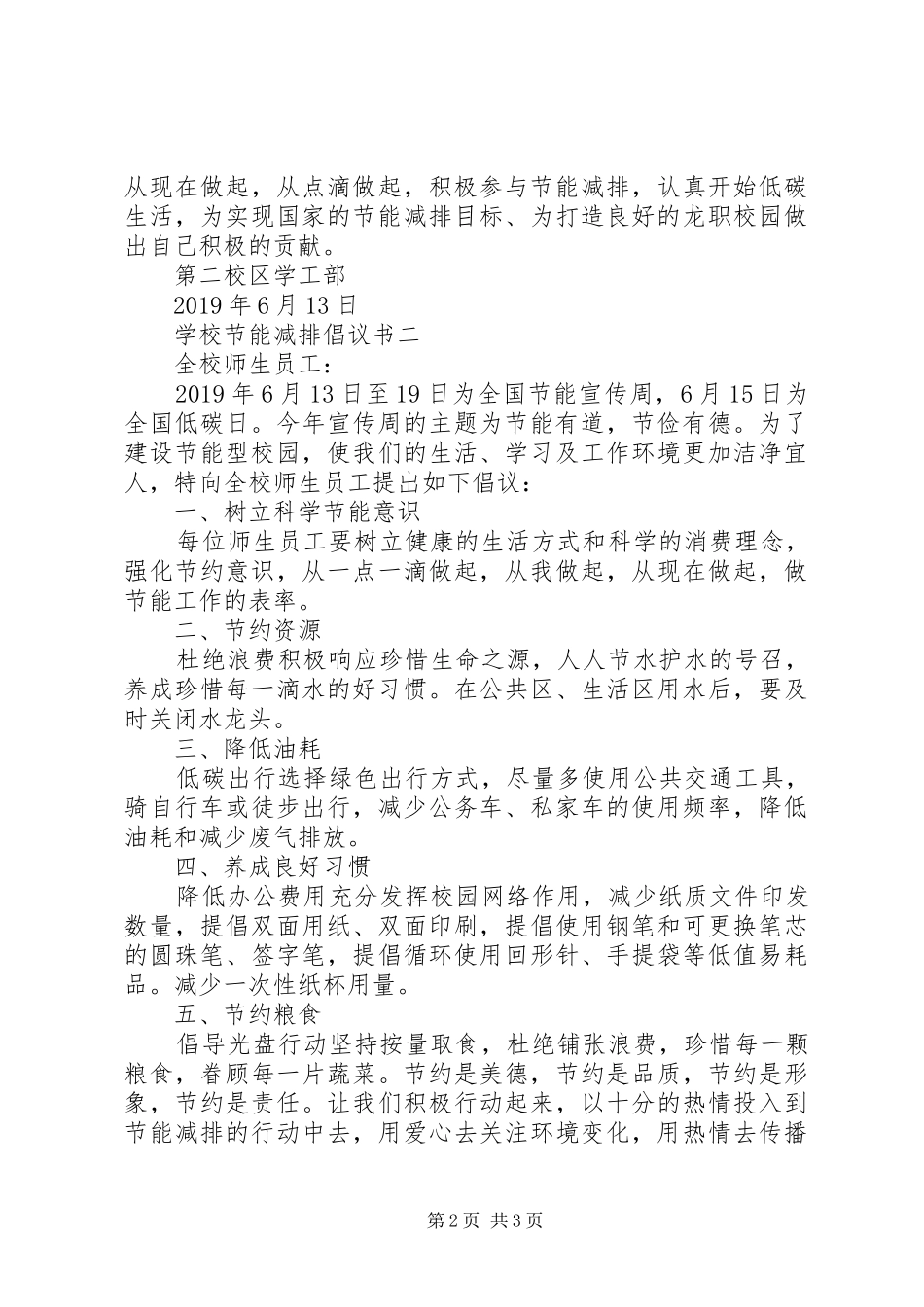 学校节能减排倡议书范文_第2页