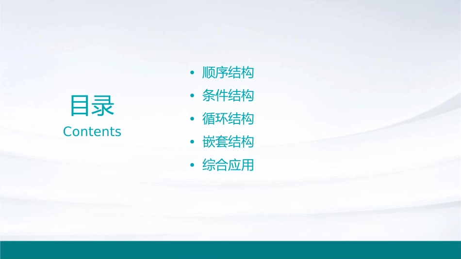 顺序结构条件结构课件_第2页