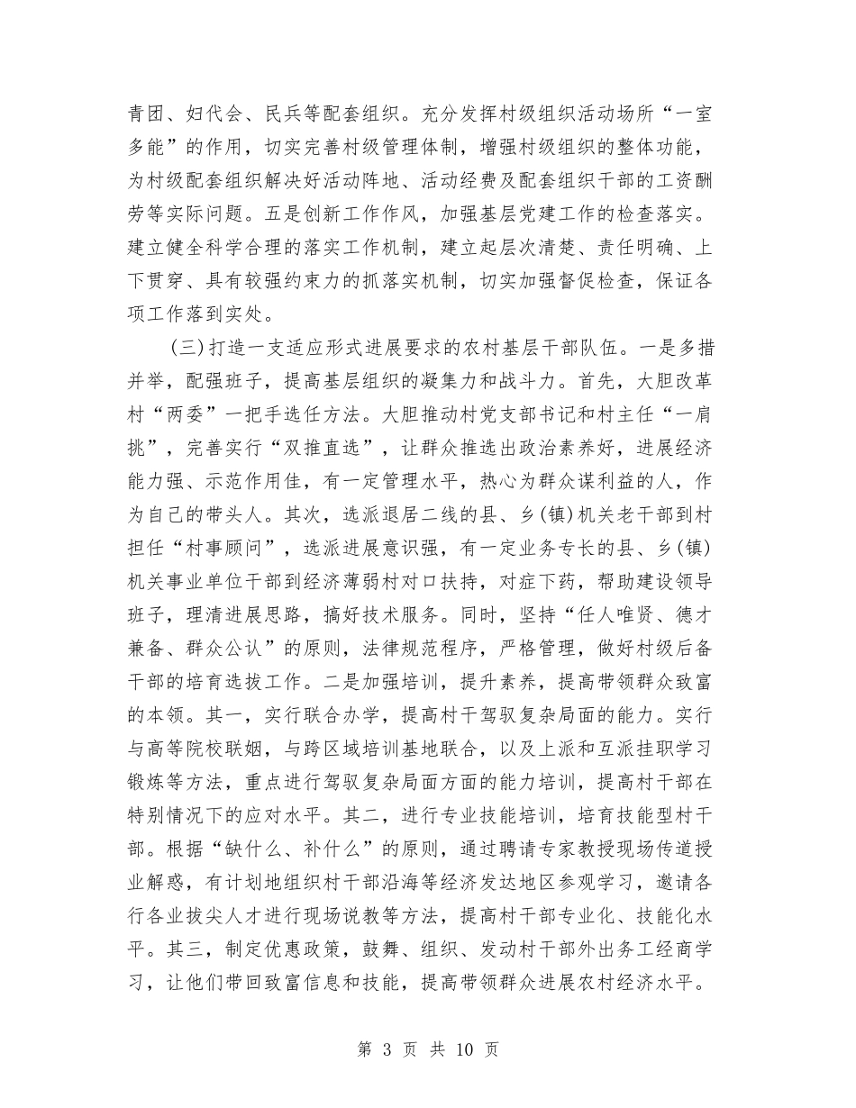 2024年3月乡镇党建工作计划范文与2024年3月乡镇工作计划汇编_第3页