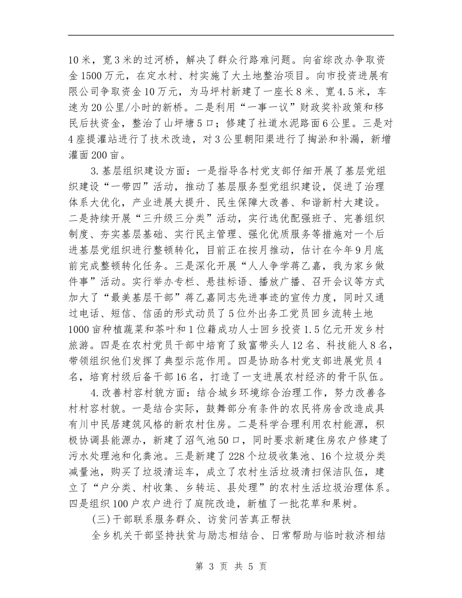 双联暨干部驻村帮扶工作总结【新版】_第3页
