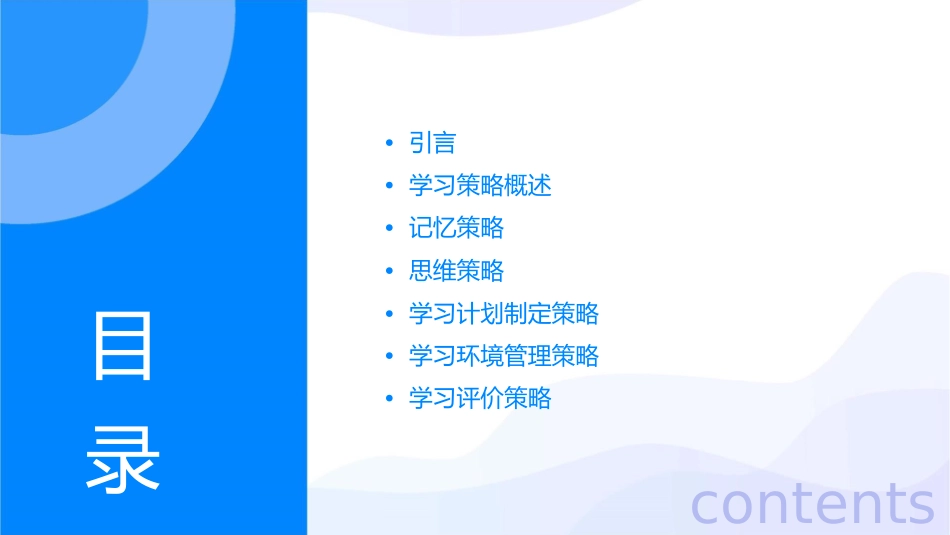 弟七讲学习策略课件_第2页