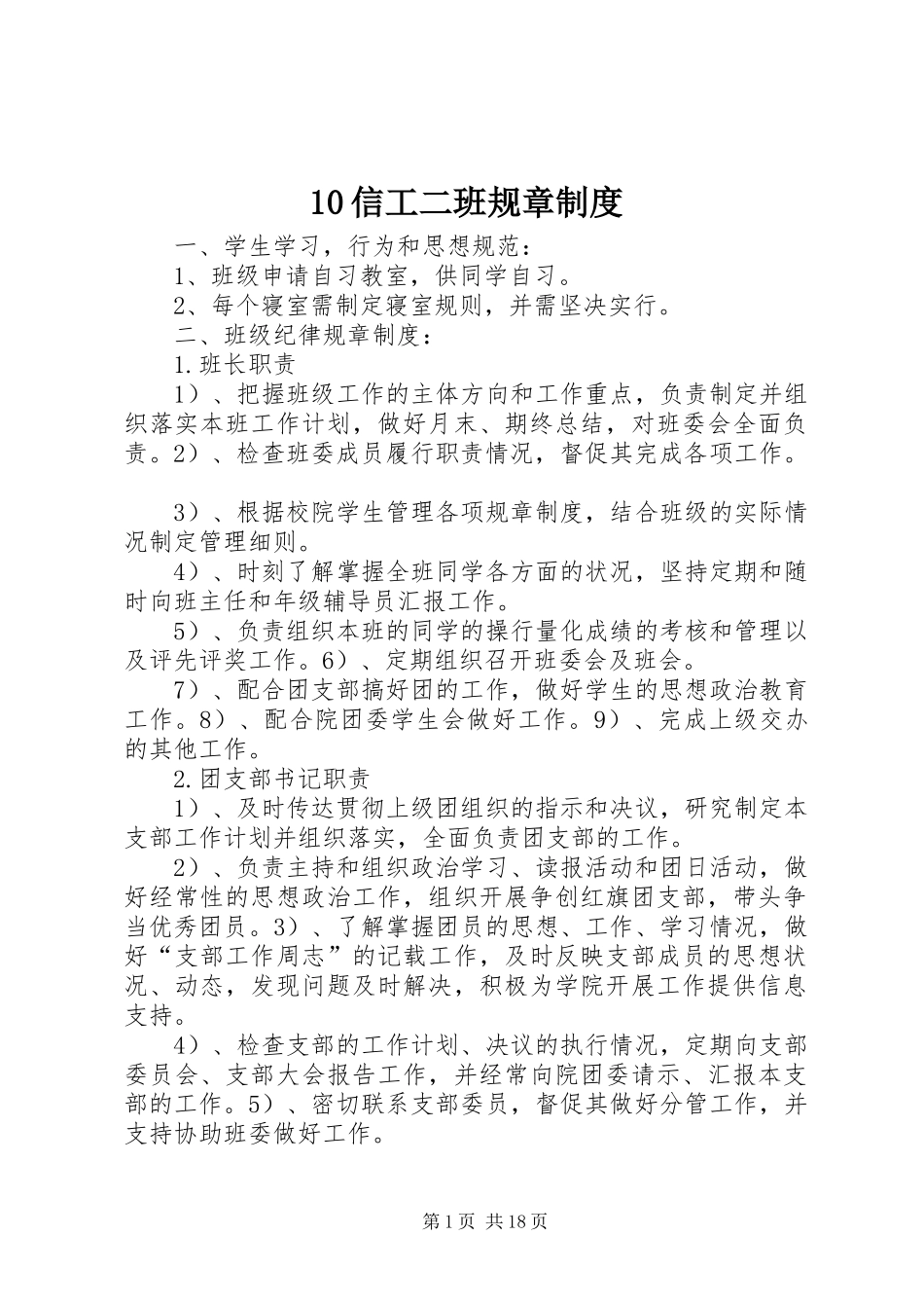 信工二班规章规章制度_第1页